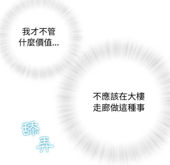 漫画《偶然邂逅的他》第3话第72张图