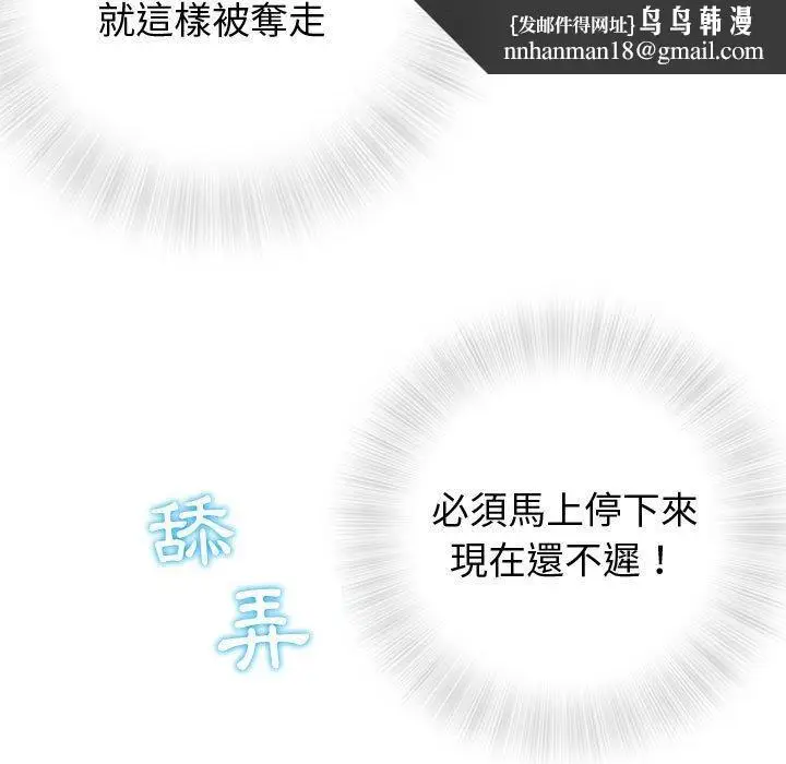 漫画《偶然邂逅的他》第3话第74张图