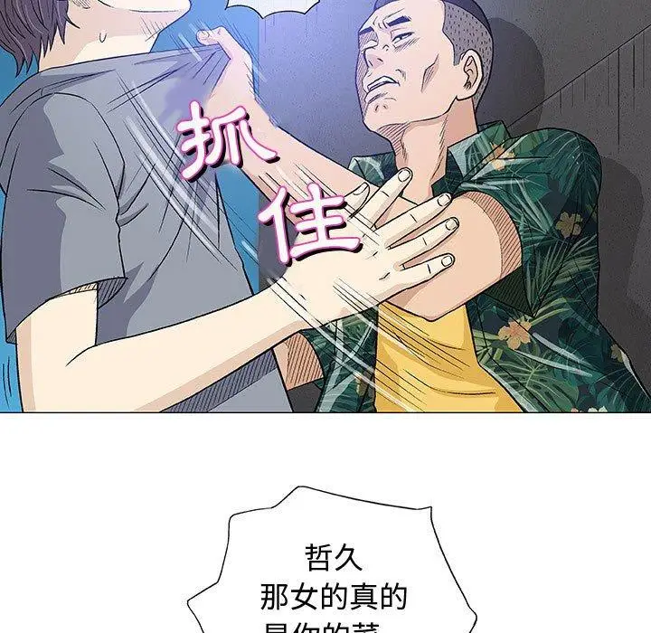 漫画《偶然邂逅的他》第34话第110张图