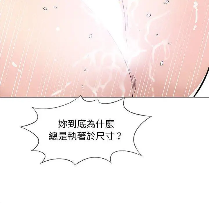 漫画《偶然邂逅的他》第31话第106张图