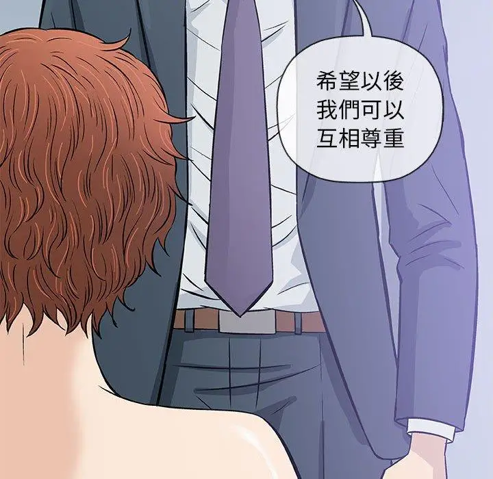 漫画《偶然邂逅的他》第31话第42张图