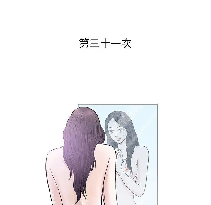 漫画《偶然邂逅的他》第31话第54张图