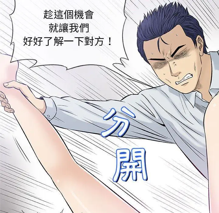 漫画《偶然邂逅的他》第31话第98张图