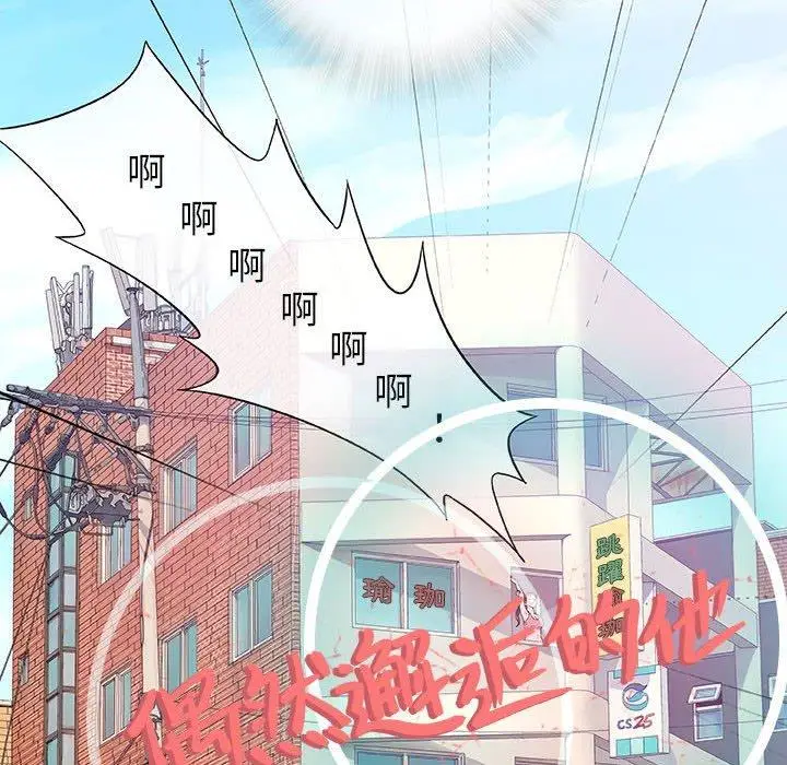 漫画《偶然邂逅的他》第12话第26张图