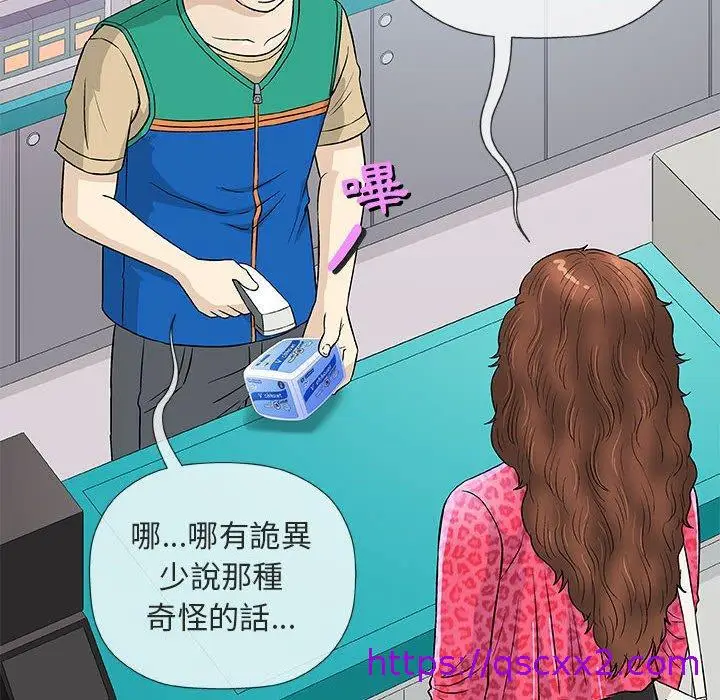 漫画《偶然邂逅的他》第38话第73张图