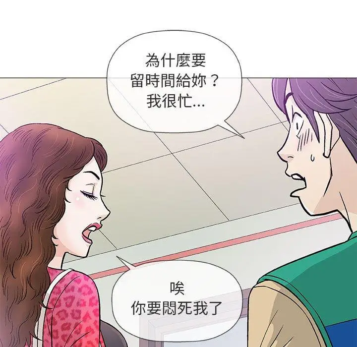 漫画《偶然邂逅的他》第38话第76张图