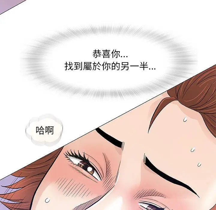 漫画《偶然邂逅的他》第48话第106张图