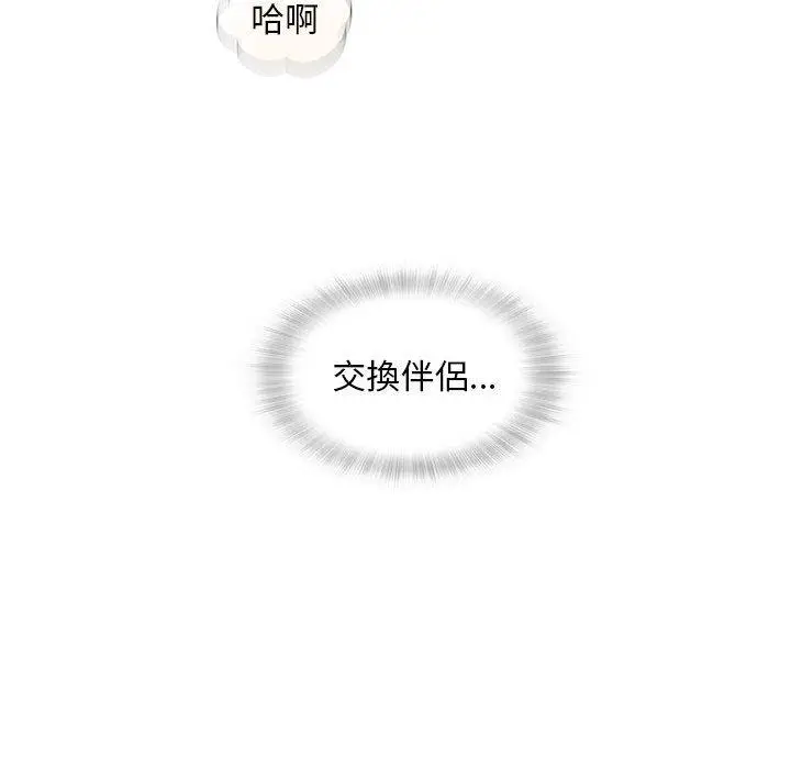 漫画《偶然邂逅的他》第48话第116张图