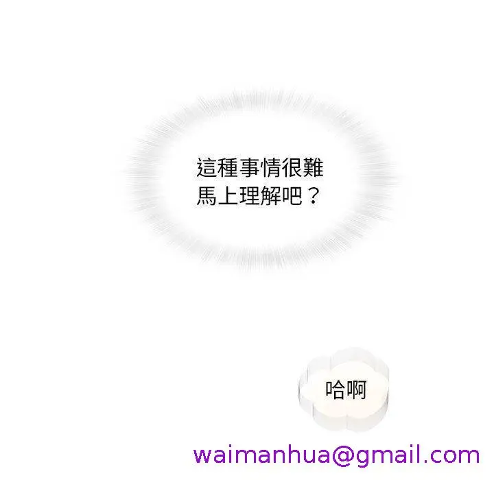 漫画《偶然邂逅的他》第48话第117张图