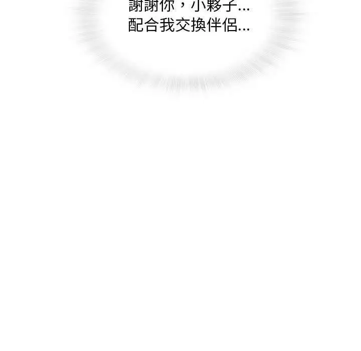 漫画《偶然邂逅的他》第48话第119张图