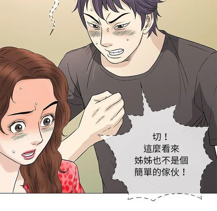 漫画《偶然邂逅的他》第40话第60张图