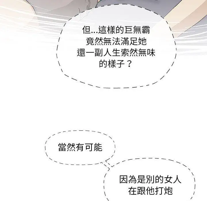 漫画《偶然邂逅的他》第40话第64张图