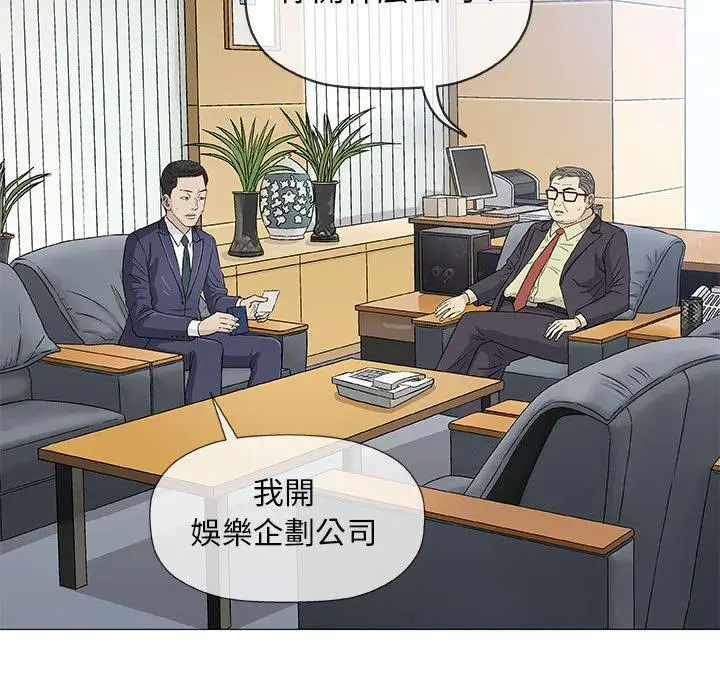 漫画《偶然邂逅的他》第32话第46张图