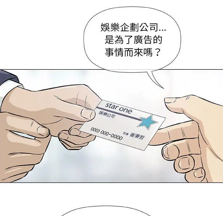 漫画《偶然邂逅的他》第32话第47张图