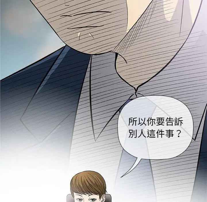 漫画《偶然邂逅的他》第29话第107张图