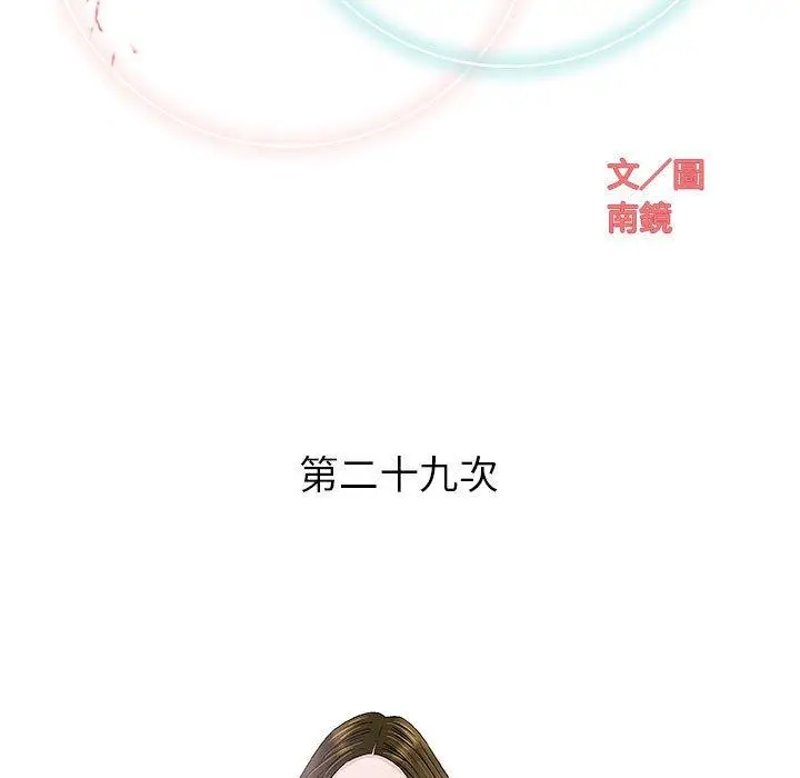 漫画《偶然邂逅的他》第29话第42张图