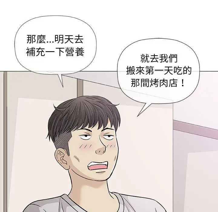 漫画《偶然邂逅的他》第29话第52张图