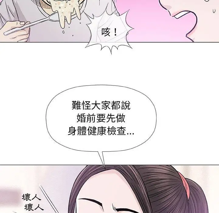 漫画《偶然邂逅的他》第29话第59张图