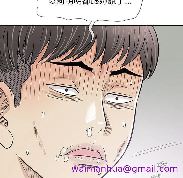 漫画《偶然邂逅的他》第29话第61张图