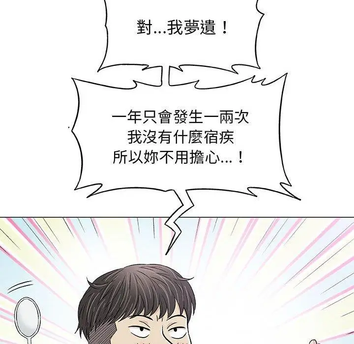 漫画《偶然邂逅的他》第29话第64张图