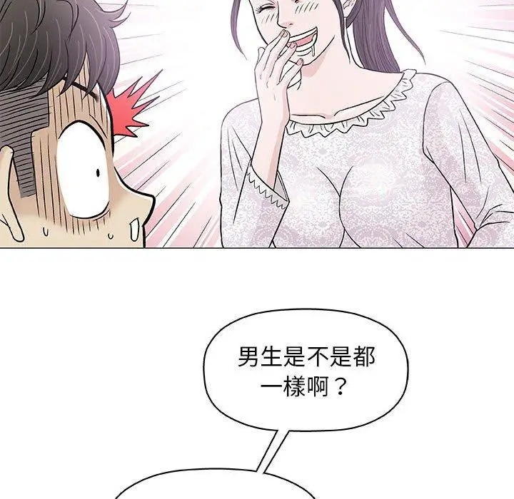 漫画《偶然邂逅的他》第29话第71张图
