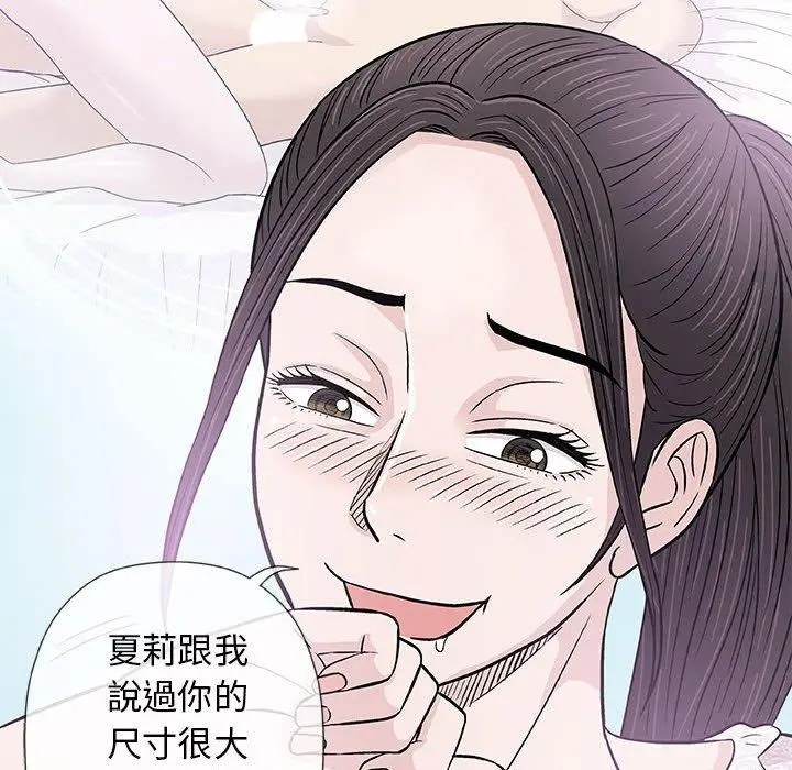 漫画《偶然邂逅的他》第29话第75张图