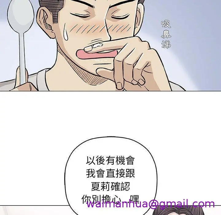 漫画《偶然邂逅的他》第29话第77张图