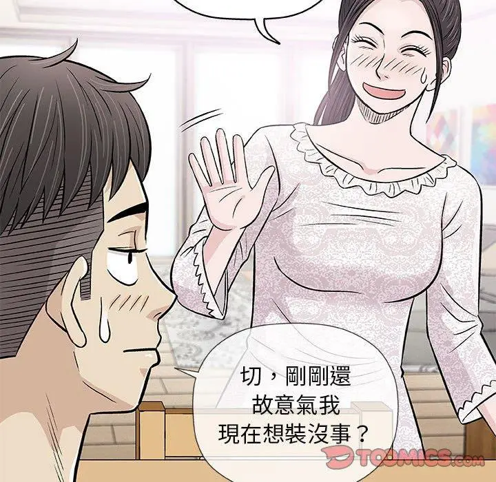 漫画《偶然邂逅的他》第29话第78张图