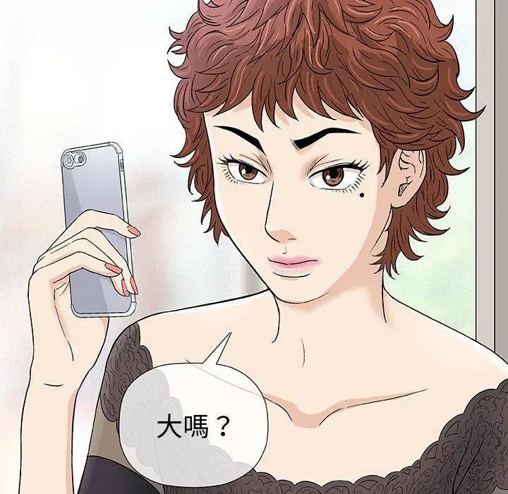 漫画《偶然邂逅的他》第5话第79张图