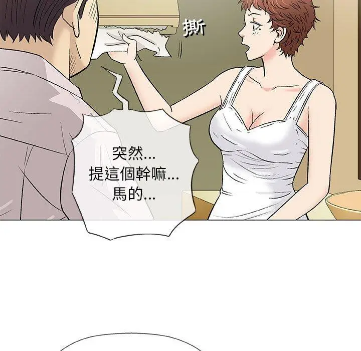 漫画《偶然邂逅的他》第36话第39张图