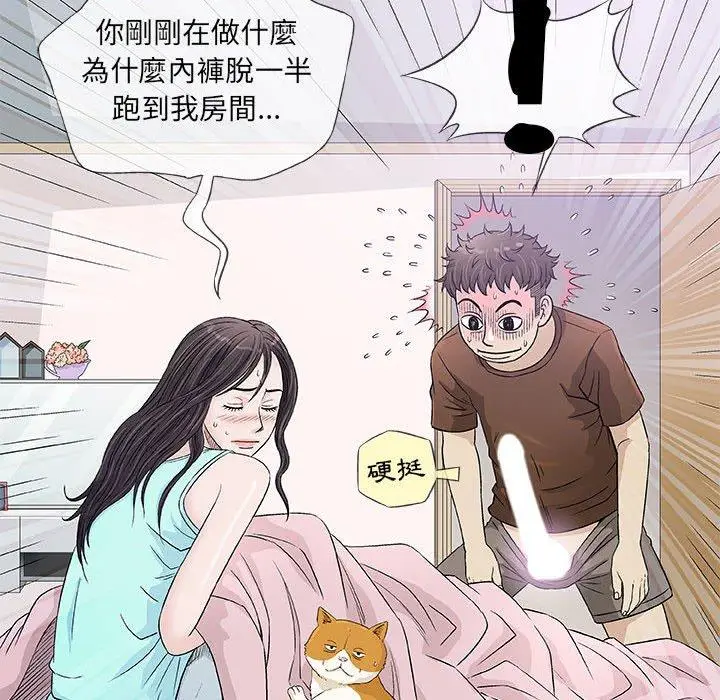 漫画《偶然邂逅的他》第36话第78张图