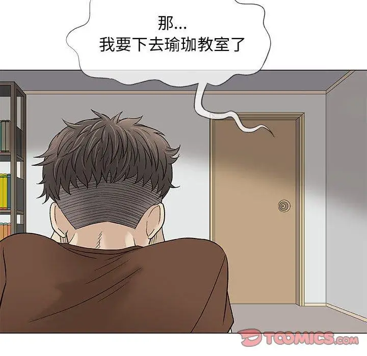 漫画《偶然邂逅的他》第36话第98张图