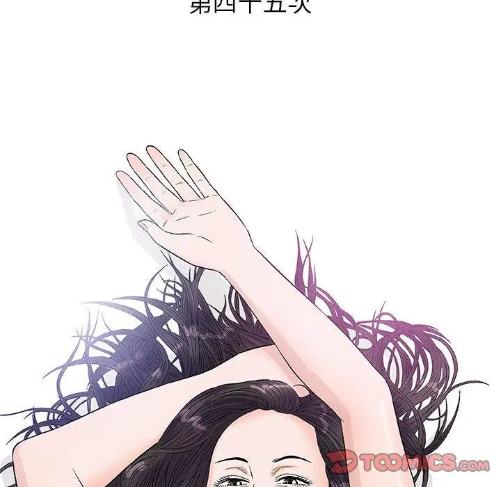漫画《偶然邂逅的他》第45话第42张图
