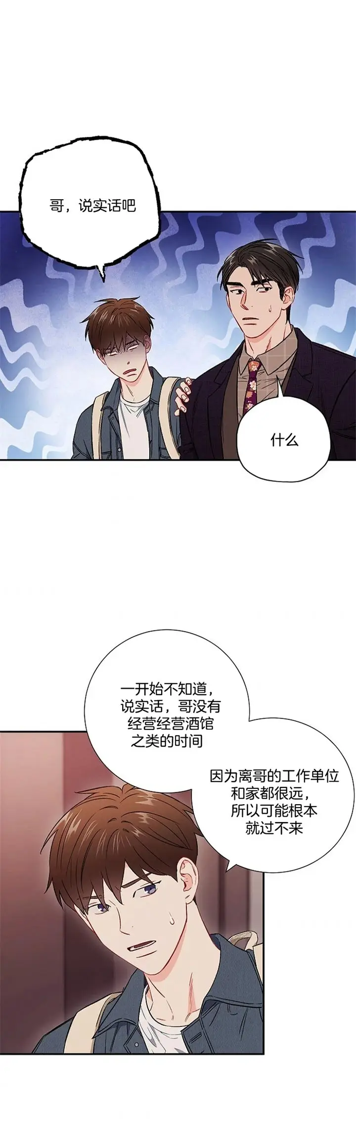 漫画《面基对像是黑道大佬》66话第4张图