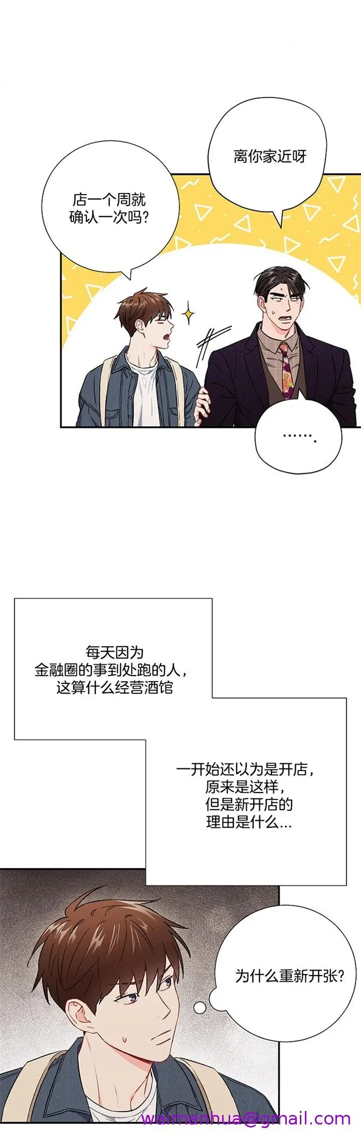 漫画《面基对像是黑道大佬》66话第5张图