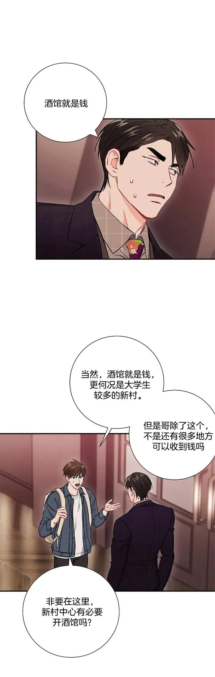 漫画《面基对像是黑道大佬》66话第6张图