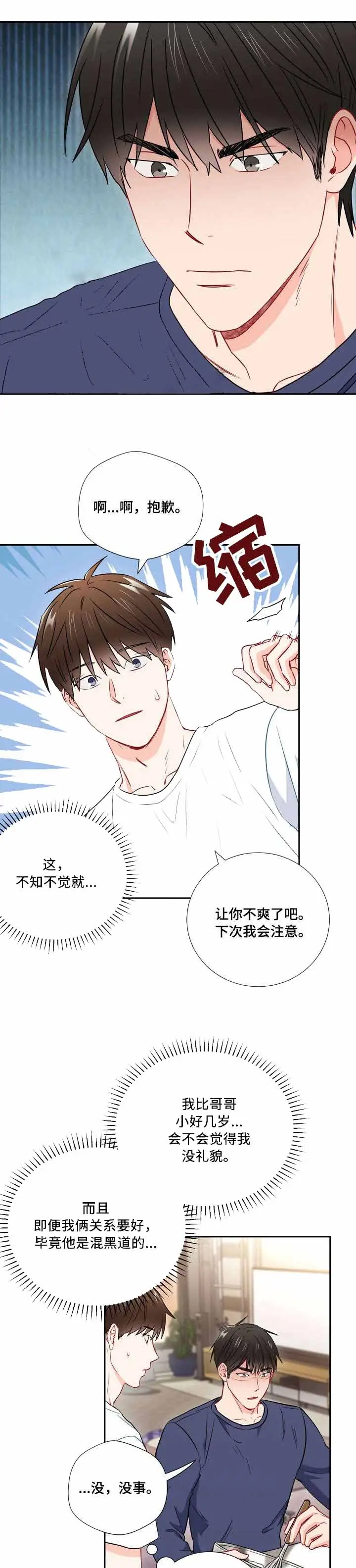 漫画《面基对像是黑道大佬》25话第4张图