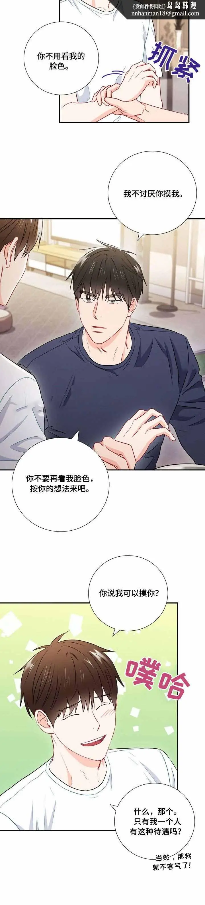 漫画《面基对像是黑道大佬》25话第6张图