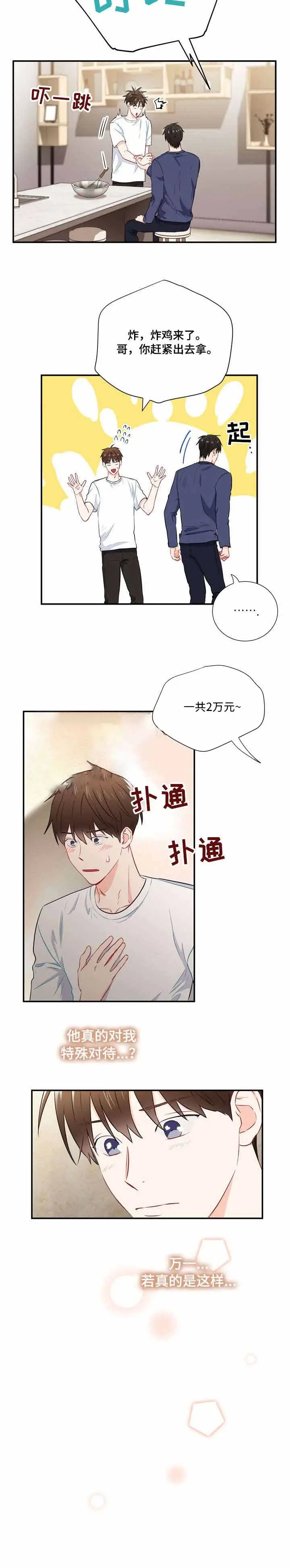 漫画《面基对像是黑道大佬》25话第8张图