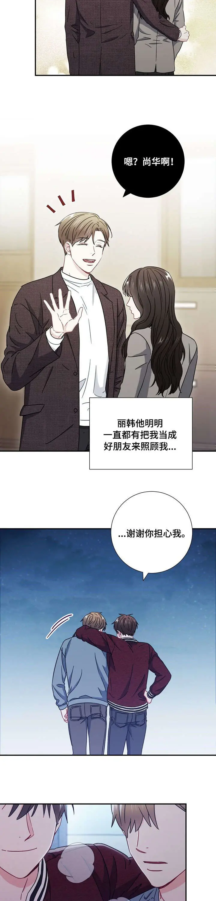 漫画《面基对像是黑道大佬》33话第11张图