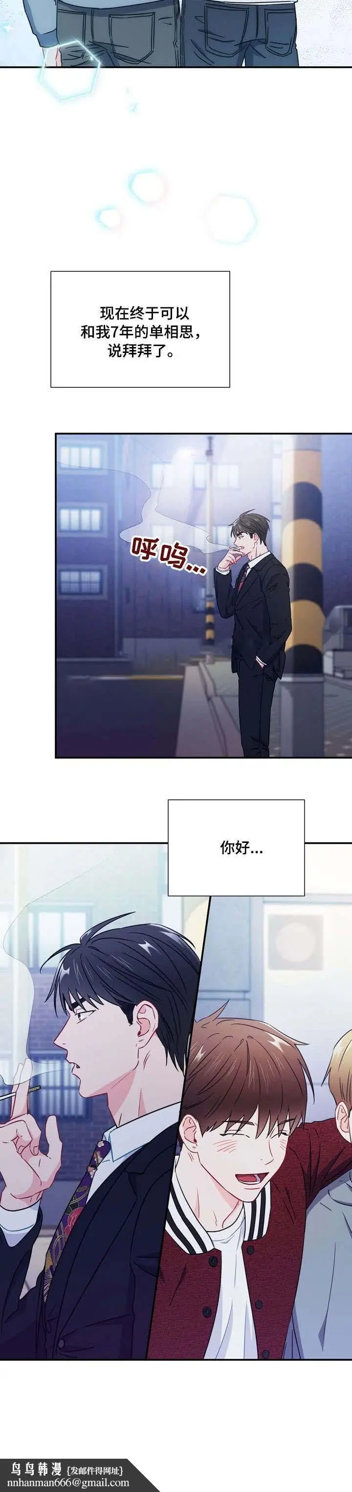漫画《面基对像是黑道大佬》33话第15张图