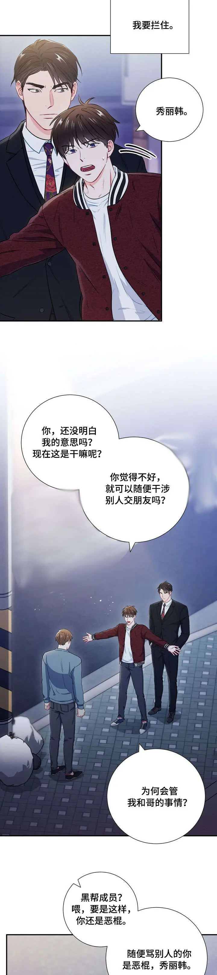 漫画《面基对像是黑道大佬》33话第2张图