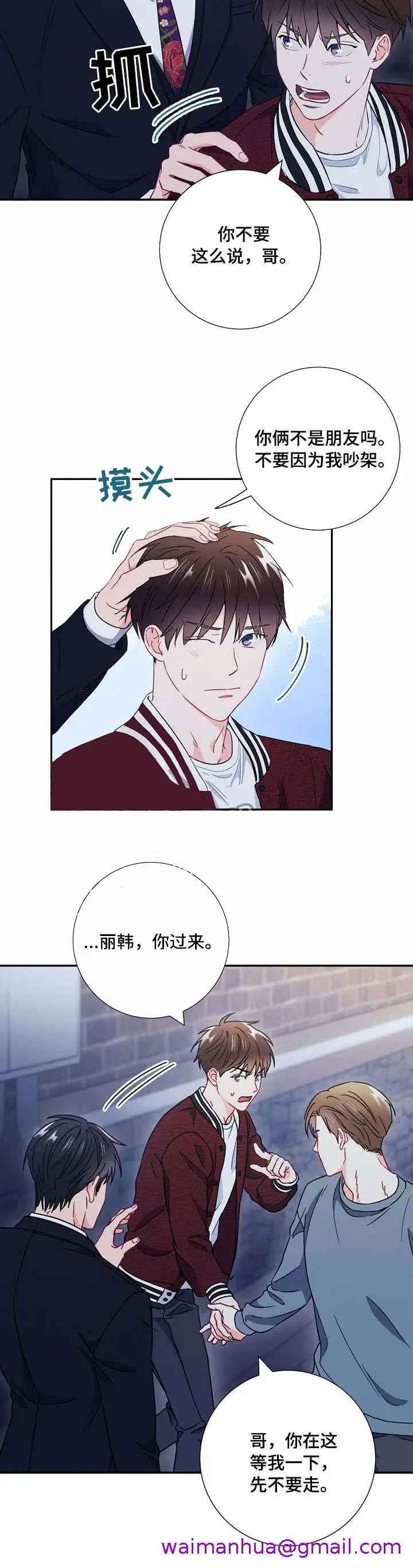 漫画《面基对像是黑道大佬》33话第5张图