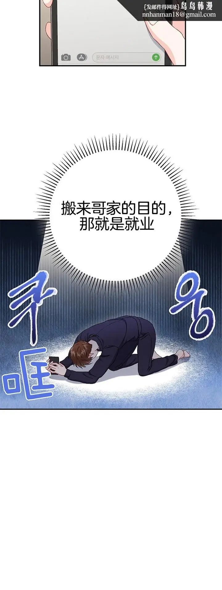 漫画《面基对像是黑道大佬》79话第10张图