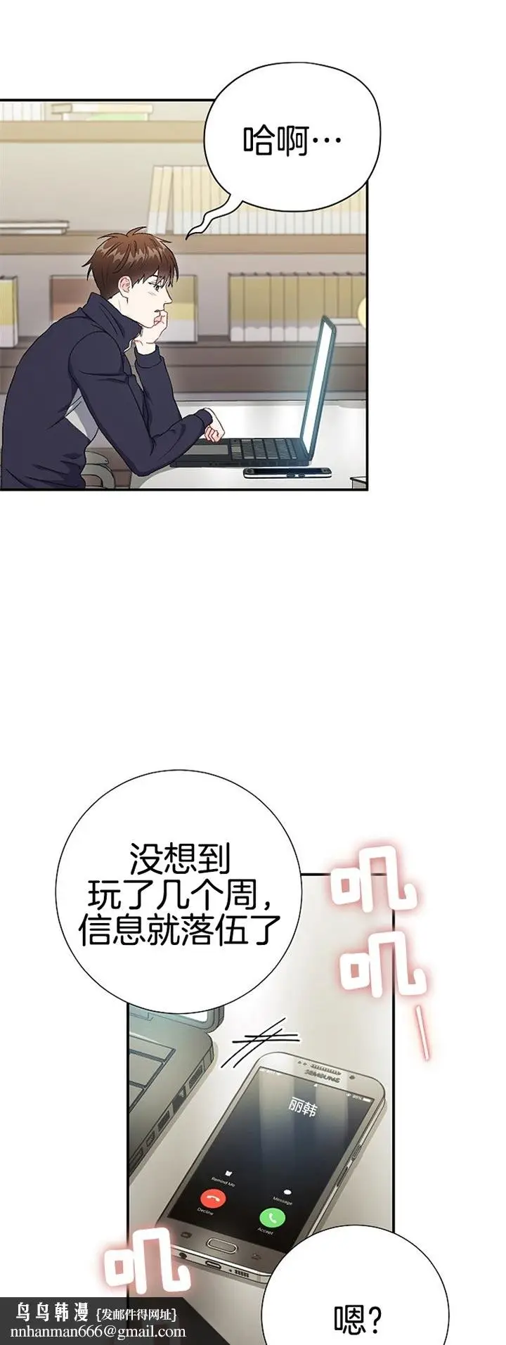 漫画《面基对像是黑道大佬》79话第11张图