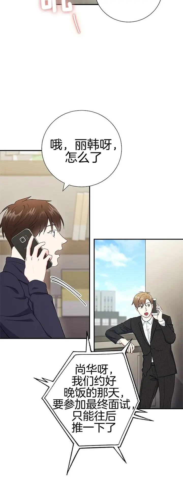 漫画《面基对像是黑道大佬》79话第12张图