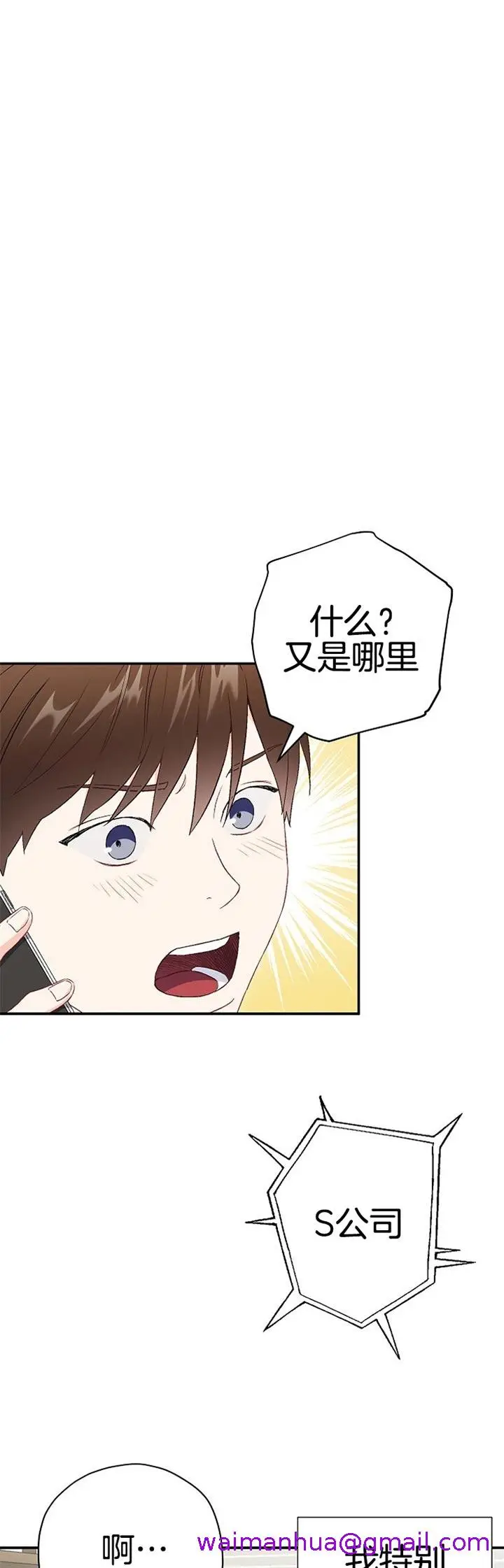 漫画《面基对像是黑道大佬》79话第13张图