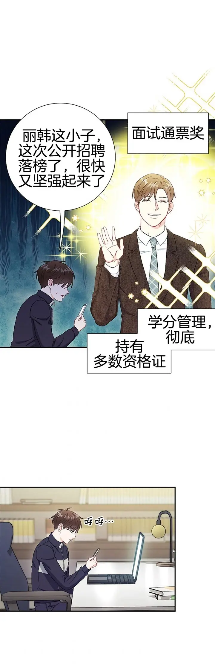 漫画《面基对像是黑道大佬》79话第15张图