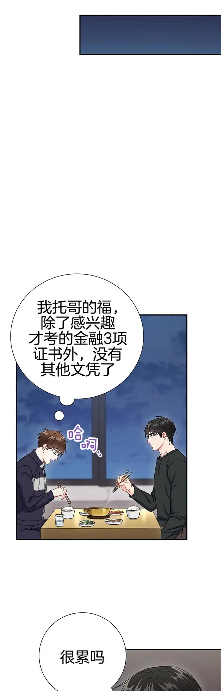 漫画《面基对像是黑道大佬》79话第16张图
