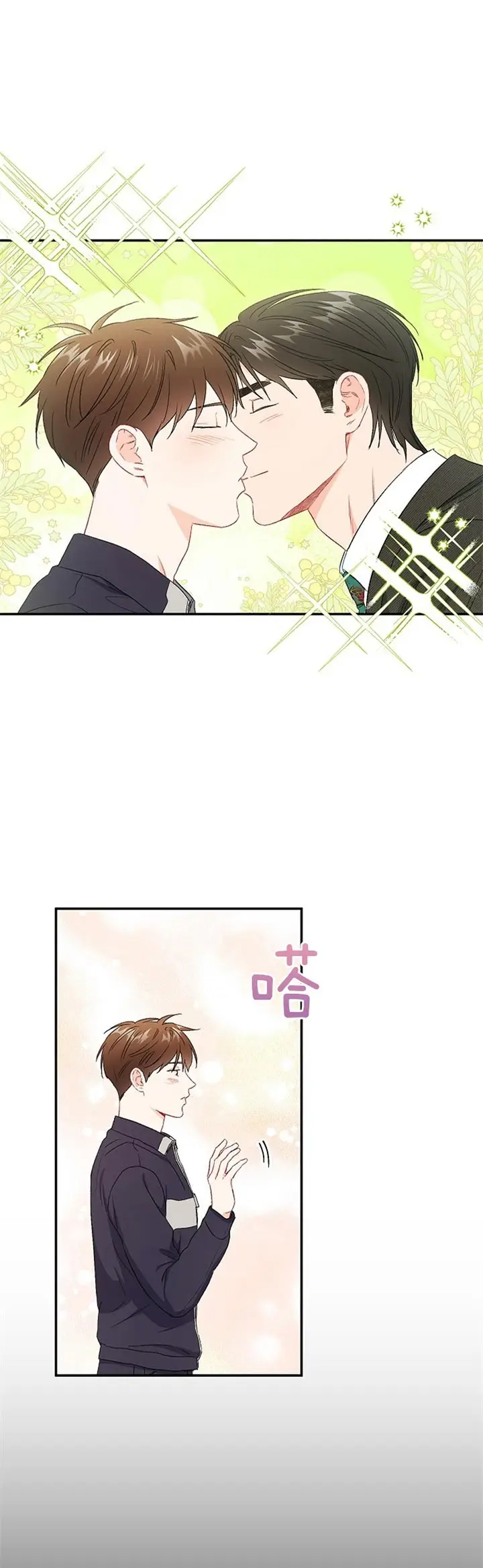 漫画《面基对像是黑道大佬》79话第2张图